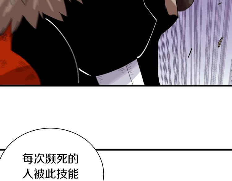桃与末世之书韩漫全集-第58话 黑瞳石VS镰无删减无遮挡章节图片 