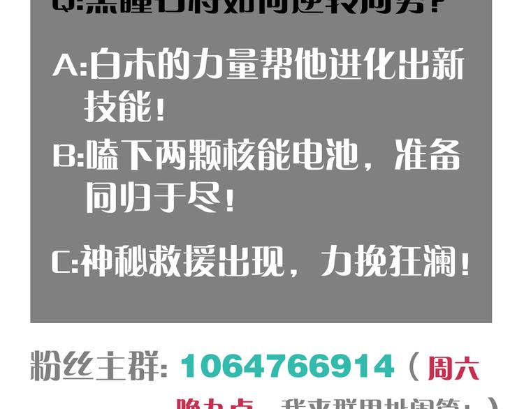 桃与末世之书韩漫全集-第58话 黑瞳石VS镰无删减无遮挡章节图片 