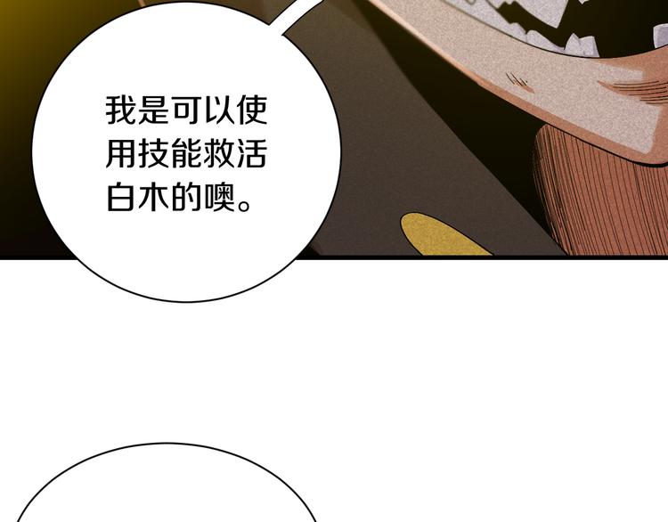 桃与末世之书韩漫全集-第59话 致死剂量无删减无遮挡章节图片 