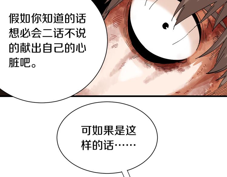 桃与末世之书韩漫全集-第59话 致死剂量无删减无遮挡章节图片 