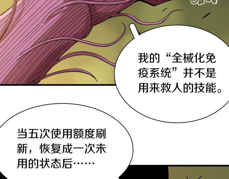 桃与末世之书韩漫全集-第59话 致死剂量无删减无遮挡章节图片 