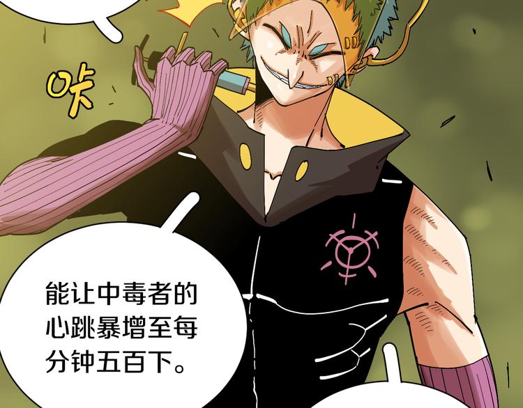 桃与末世之书韩漫全集-第59话 致死剂量无删减无遮挡章节图片 