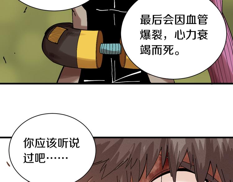 桃与末世之书韩漫全集-第59话 致死剂量无删减无遮挡章节图片 
