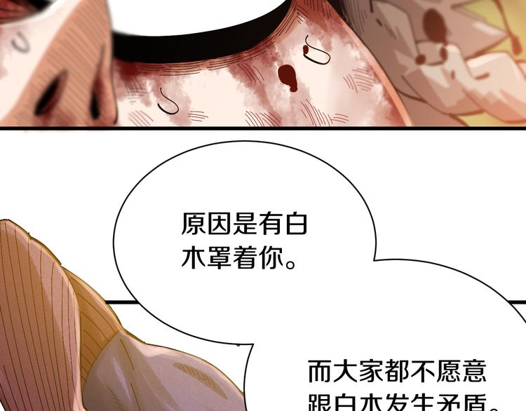 桃与末世之书韩漫全集-第60话 火与猴子无删减无遮挡章节图片 
