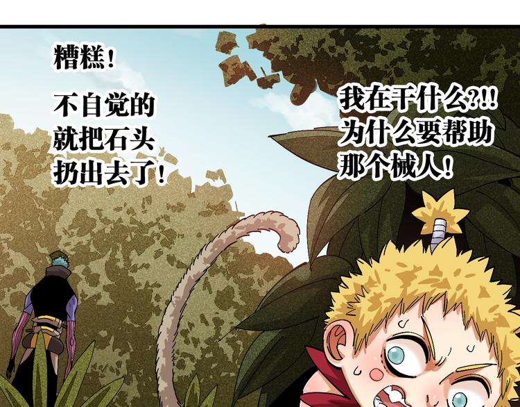 桃与末世之书韩漫全集-第60话 火与猴子无删减无遮挡章节图片 