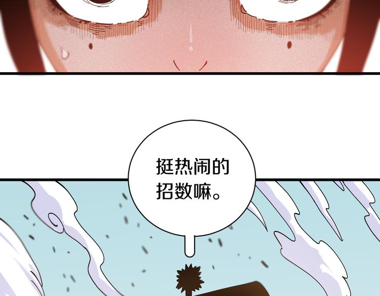 桃与末世之书韩漫全集-第60话 火与猴子无删减无遮挡章节图片 