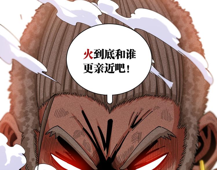 桃与末世之书韩漫全集-第60话 火与猴子无删减无遮挡章节图片 