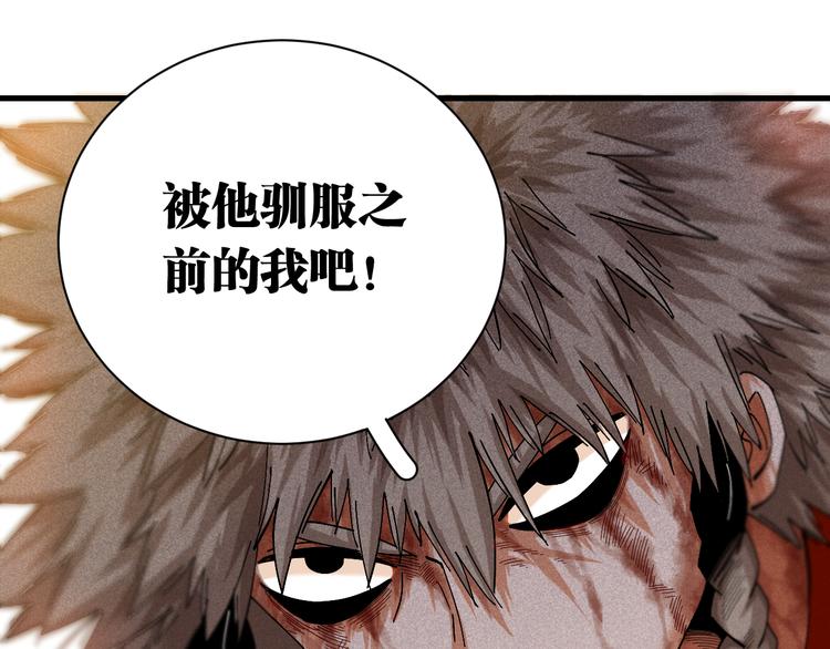 桃与末世之书韩漫全集-第61话 被驯服之前的样子!无删减无遮挡章节图片 