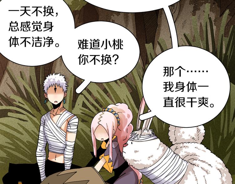桃与末世之书韩漫全集-第61话 被驯服之前的样子!无删减无遮挡章节图片 