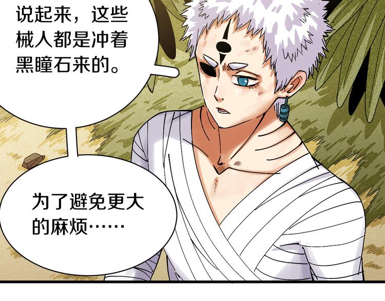 桃与末世之书韩漫全集-第61话 被驯服之前的样子!无删减无遮挡章节图片 
