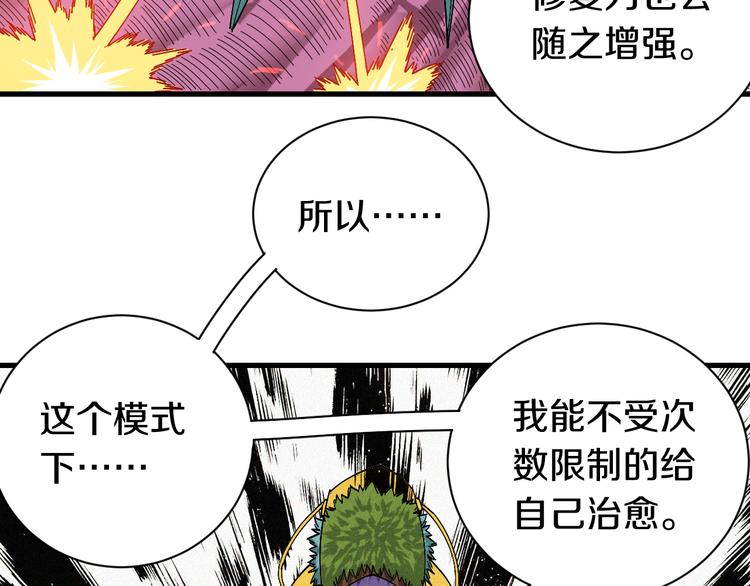 桃与末世之书韩漫全集-第62话 石猿VS黑腹罗无删减无遮挡章节图片 