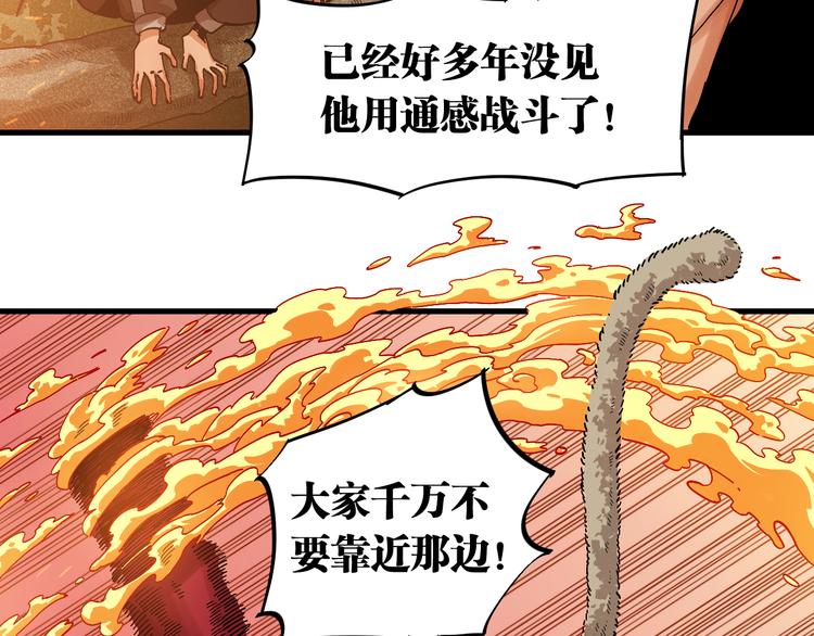 桃与末世之书韩漫全集-第62话 石猿VS黑腹罗无删减无遮挡章节图片 