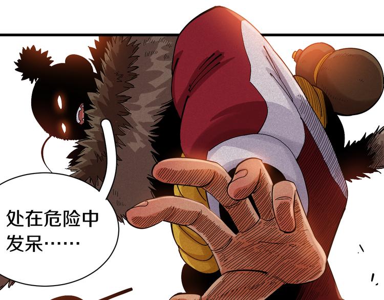 桃与末世之书韩漫全集-第62话 石猿VS黑腹罗无删减无遮挡章节图片 