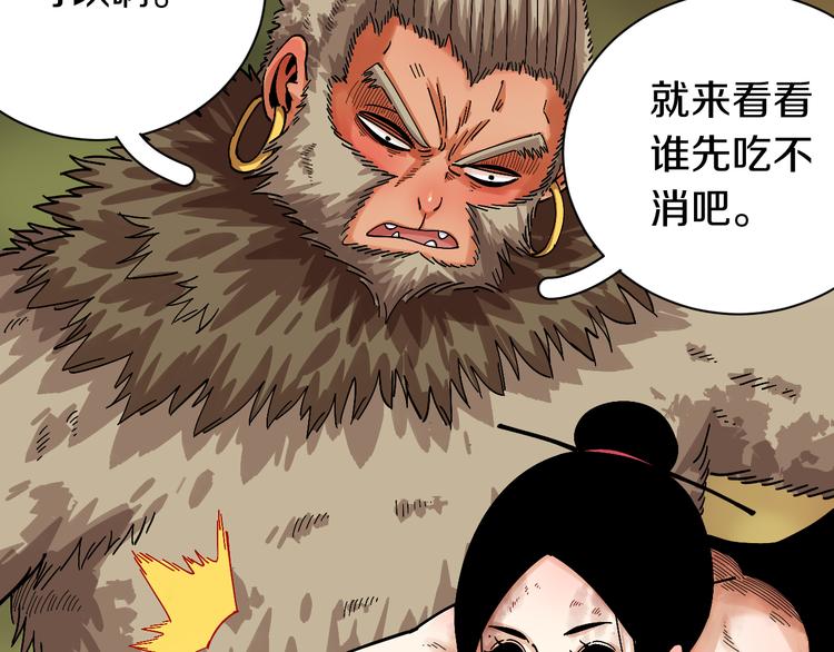 桃与末世之书韩漫全集-第62话 石猿VS黑腹罗无删减无遮挡章节图片 