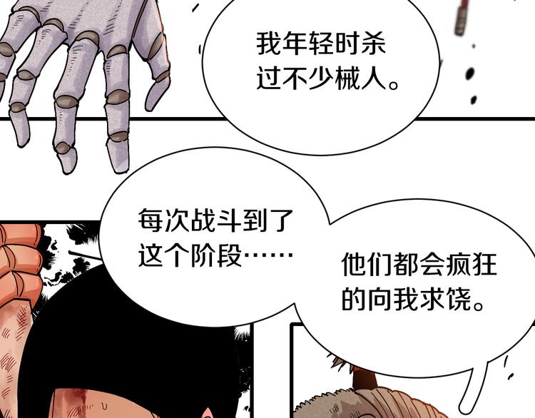 桃与末世之书韩漫全集-第62话 石猿VS黑腹罗无删减无遮挡章节图片 