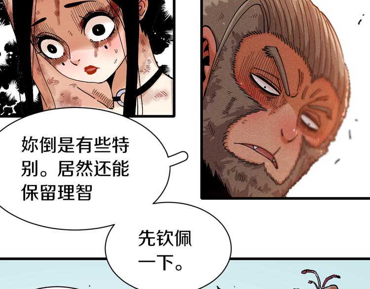 桃与末世之书韩漫全集-第62话 石猿VS黑腹罗无删减无遮挡章节图片 