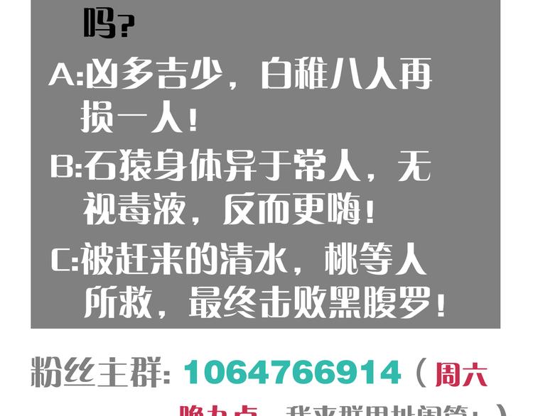 桃与末世之书韩漫全集-第62话 石猿VS黑腹罗无删减无遮挡章节图片 