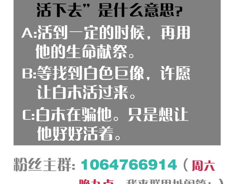 桃与末世之书韩漫全集-第64话 尽可能的活下去！无删减无遮挡章节图片 