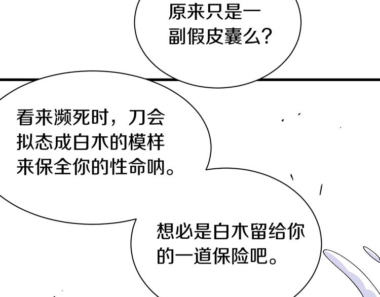 桃与末世之书韩漫全集-第64话 尽可能的活下去！无删减无遮挡章节图片 