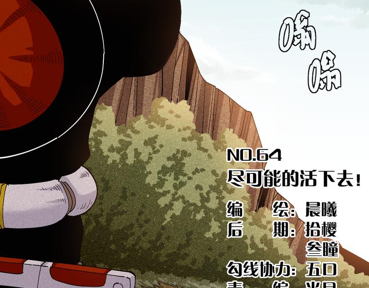 桃与末世之书韩漫全集-第64话 尽可能的活下去！无删减无遮挡章节图片 