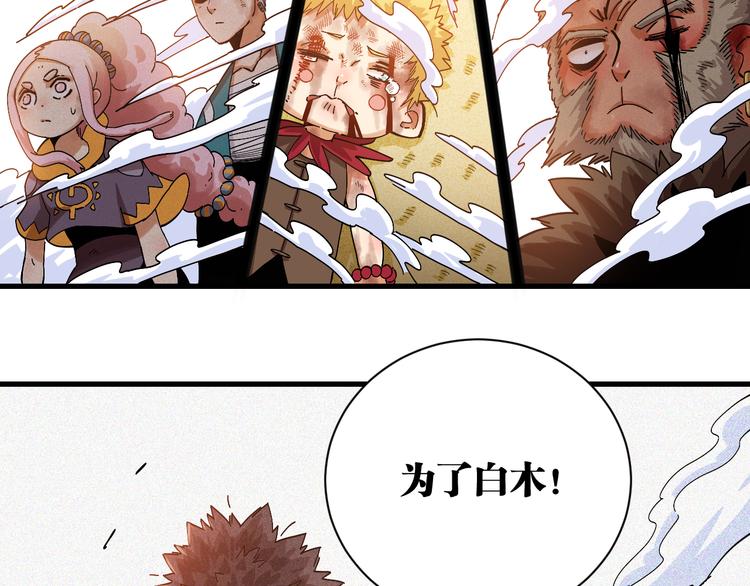 桃与末世之书韩漫全集-第65话 为了白木无删减无遮挡章节图片 