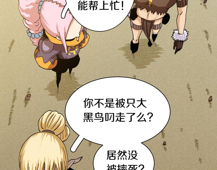 桃与末世之书韩漫全集-第65话 为了白木无删减无遮挡章节图片 