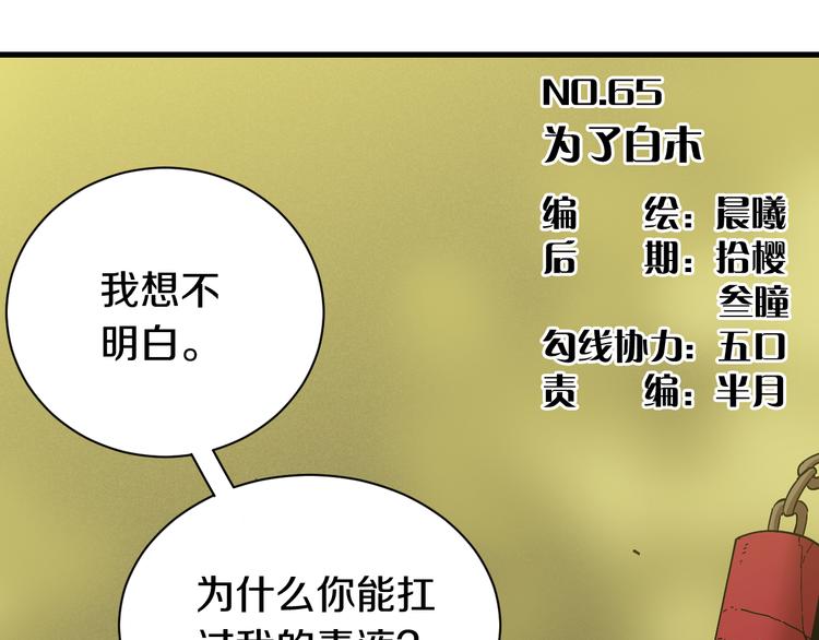 桃与末世之书韩漫全集-第65话 为了白木无删减无遮挡章节图片 
