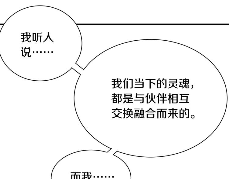 桃与末世之书韩漫全集-第65话 为了白木无删减无遮挡章节图片 