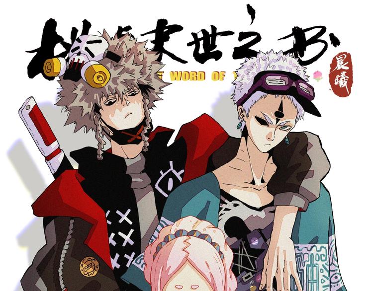 桃与末世之书韩漫全集-第6话 清水由!无删减无遮挡章节图片 