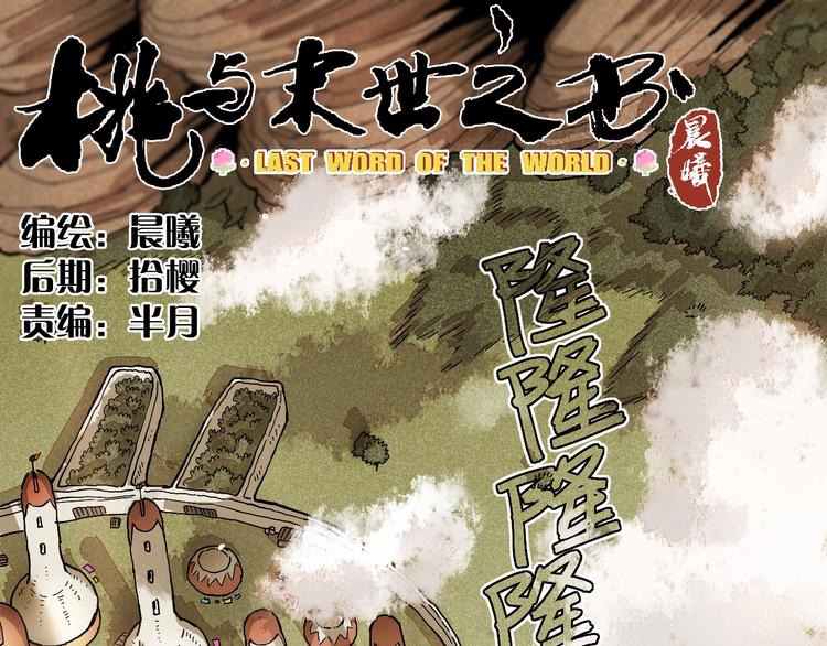 桃与末世之书韩漫全集-第6话 清水由!无删减无遮挡章节图片 