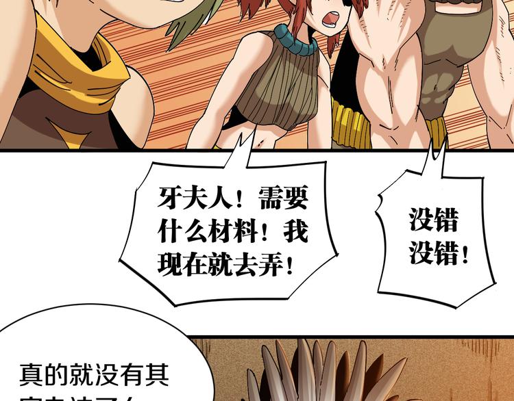 桃与末世之书韩漫全集-第67话 桃与神庙无删减无遮挡章节图片 