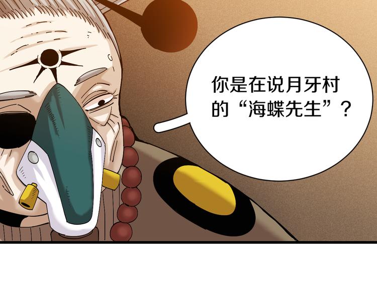桃与末世之书韩漫全集-第67话 桃与神庙无删减无遮挡章节图片 