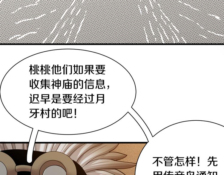 桃与末世之书韩漫全集-第67话 桃与神庙无删减无遮挡章节图片 