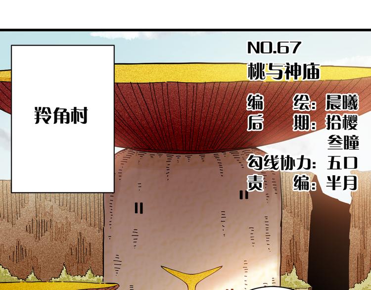 桃与末世之书韩漫全集-第67话 桃与神庙无删减无遮挡章节图片 
