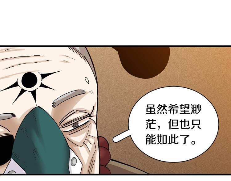 桃与末世之书韩漫全集-第67话 桃与神庙无删减无遮挡章节图片 