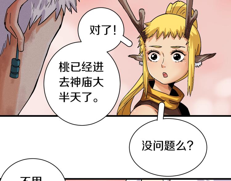 桃与末世之书韩漫全集-第67话 桃与神庙无删减无遮挡章节图片 