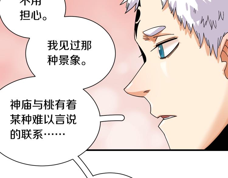 桃与末世之书韩漫全集-第67话 桃与神庙无删减无遮挡章节图片 