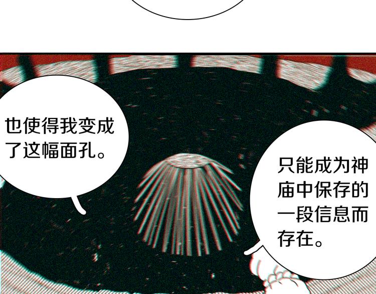 桃与末世之书韩漫全集-第67话 桃与神庙无删减无遮挡章节图片 