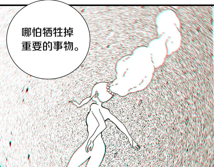桃与末世之书韩漫全集-第67话 桃与神庙无删减无遮挡章节图片 
