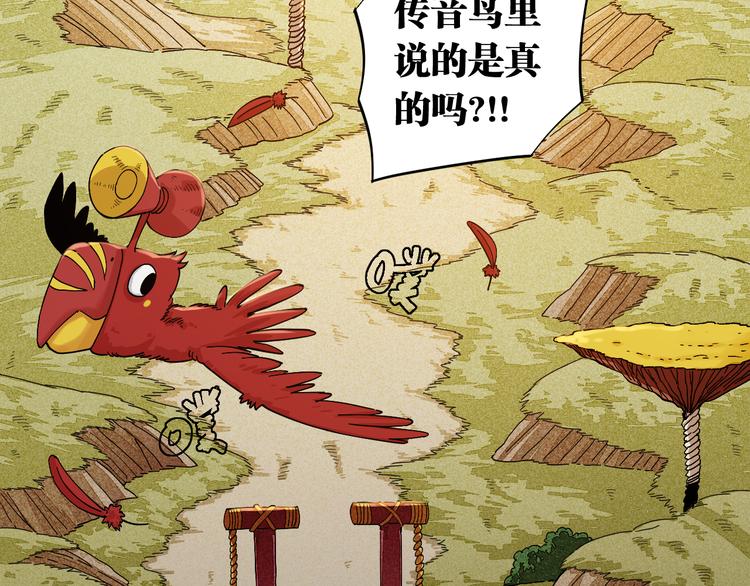 桃与末世之书韩漫全集-第68话 出发！月牙村！无删减无遮挡章节图片 
