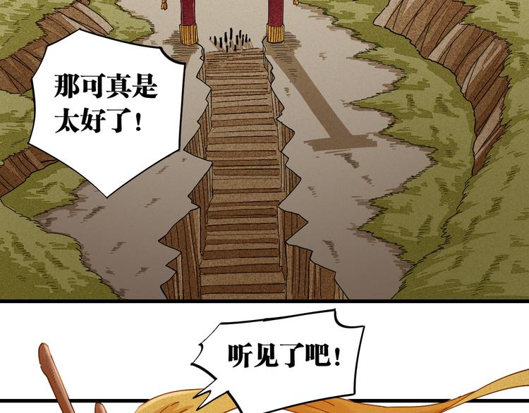 桃与末世之书韩漫全集-第68话 出发！月牙村！无删减无遮挡章节图片 