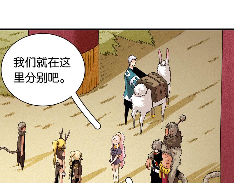 桃与末世之书韩漫全集-第68话 出发！月牙村！无删减无遮挡章节图片 