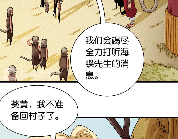 桃与末世之书韩漫全集-第68话 出发！月牙村！无删减无遮挡章节图片 
