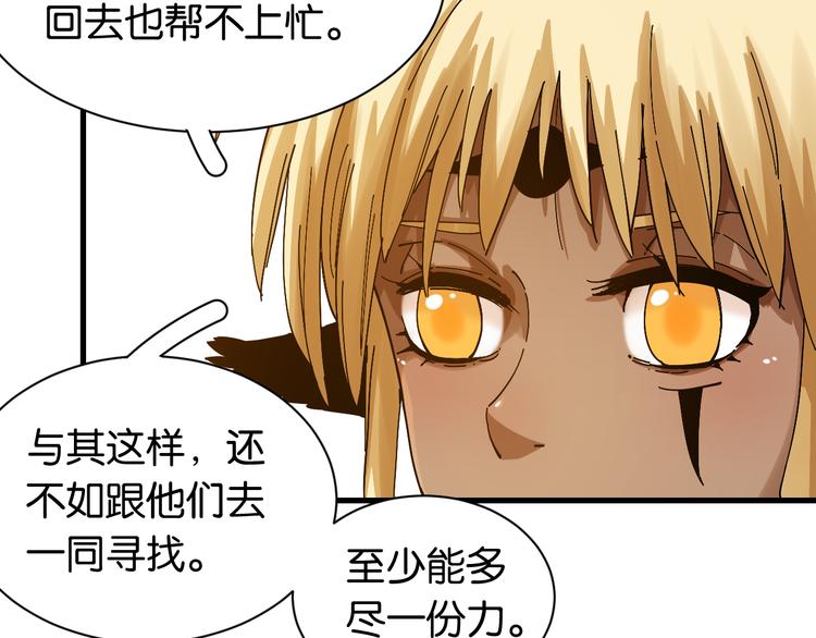 桃与末世之书韩漫全集-第68话 出发！月牙村！无删减无遮挡章节图片 