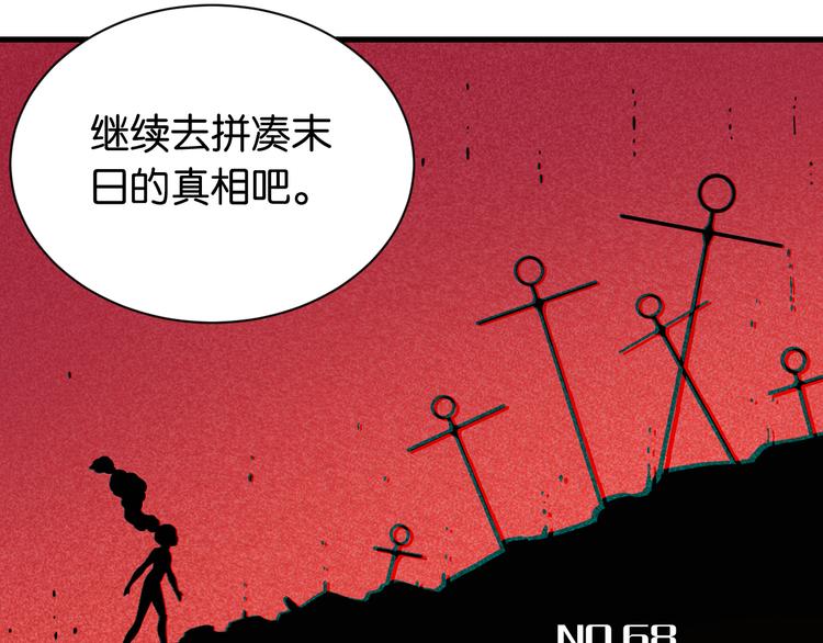 桃与末世之书韩漫全集-第68话 出发！月牙村！无删减无遮挡章节图片 