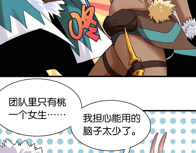 桃与末世之书韩漫全集-第68话 出发！月牙村！无删减无遮挡章节图片 