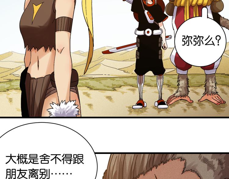 桃与末世之书韩漫全集-第68话 出发！月牙村！无删减无遮挡章节图片 
