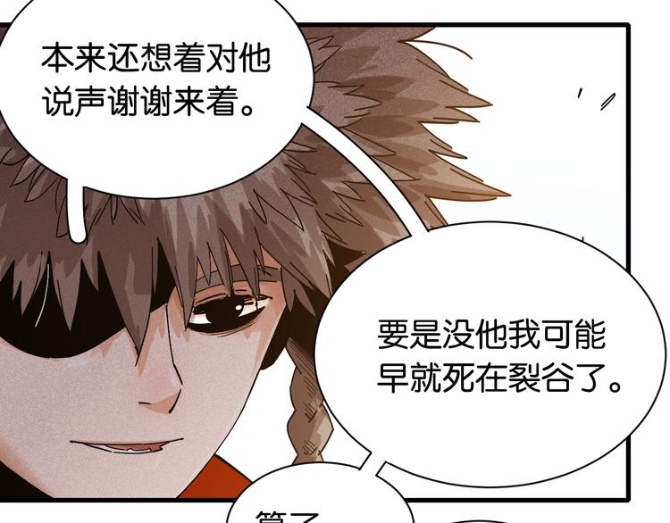 桃与末世之书韩漫全集-第68话 出发！月牙村！无删减无遮挡章节图片 
