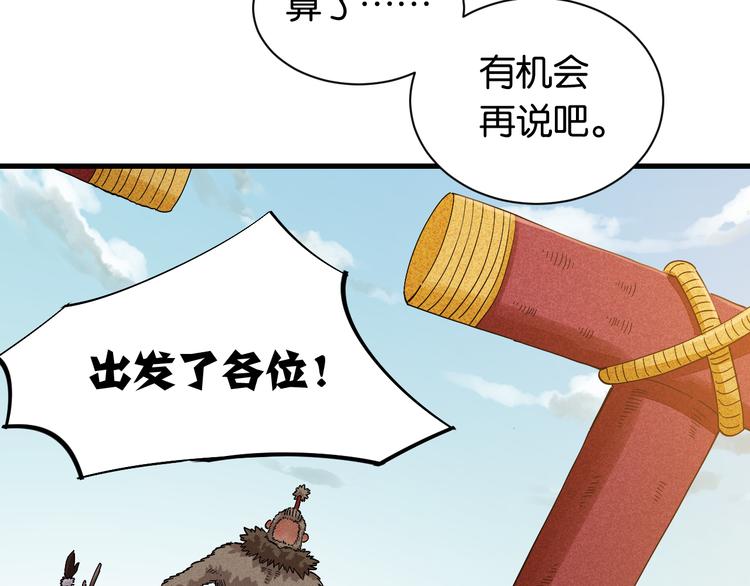 桃与末世之书韩漫全集-第68话 出发！月牙村！无删减无遮挡章节图片 