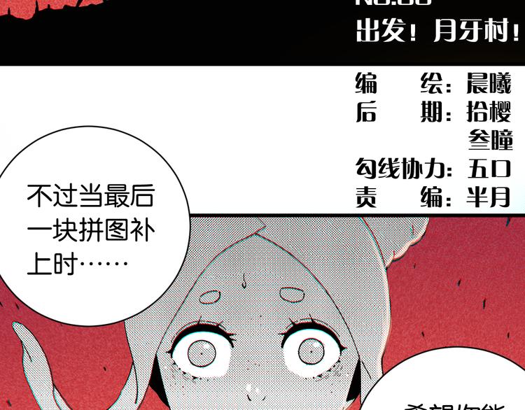 桃与末世之书韩漫全集-第68话 出发！月牙村！无删减无遮挡章节图片 